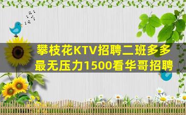 惠州KTV招聘